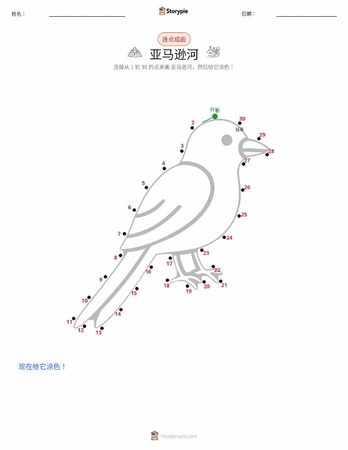 连点成线