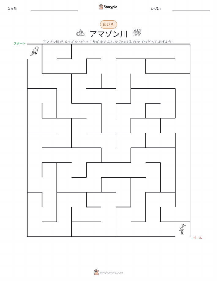 迷路