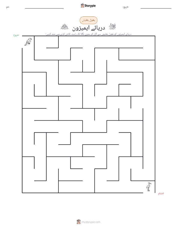 بھول بھلیاں