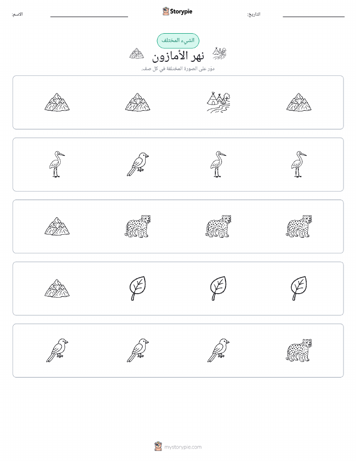 الغريب