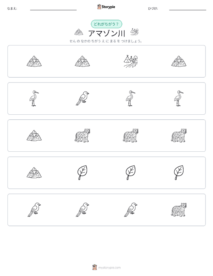 異なるものを見つけよう