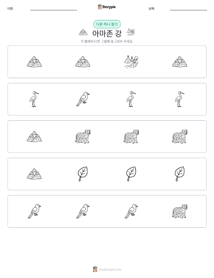 이상한 것 찾기