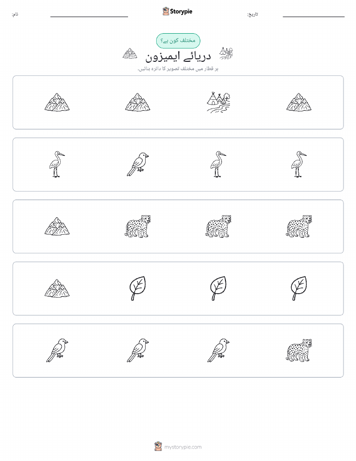 عجیب ایک
