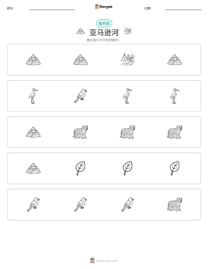 找不同