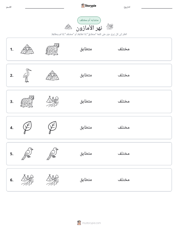 نفس أو مختلف