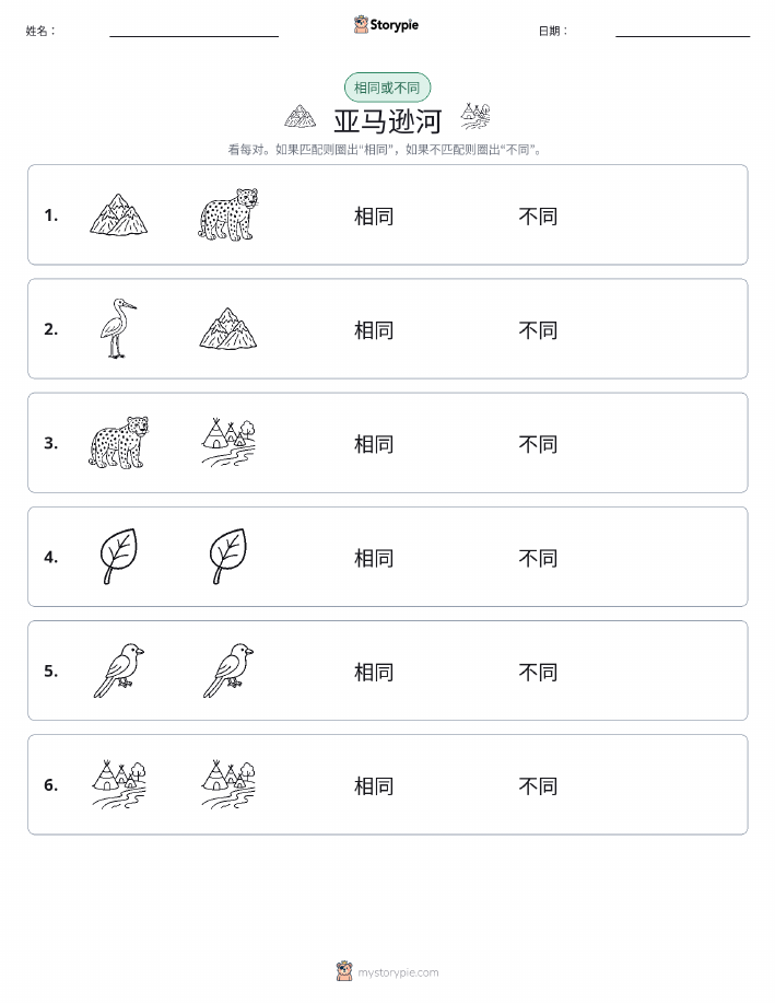 相同或不同