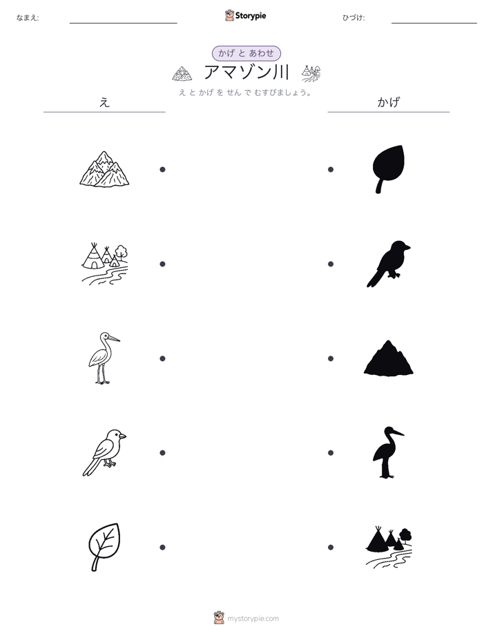 シャドウマッチ