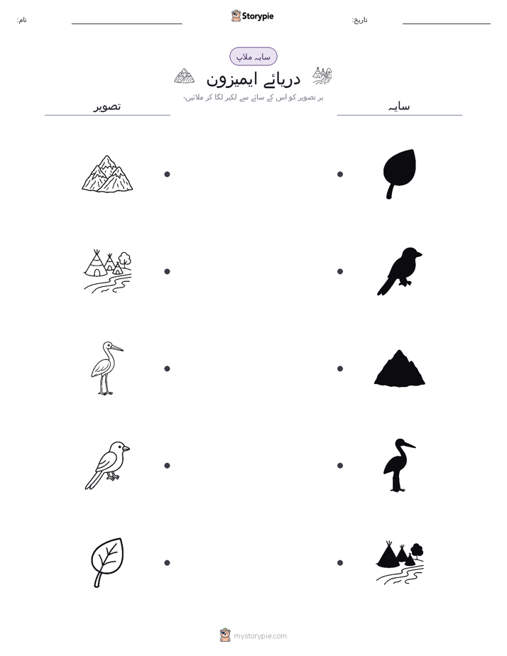 سایہ ملائیں