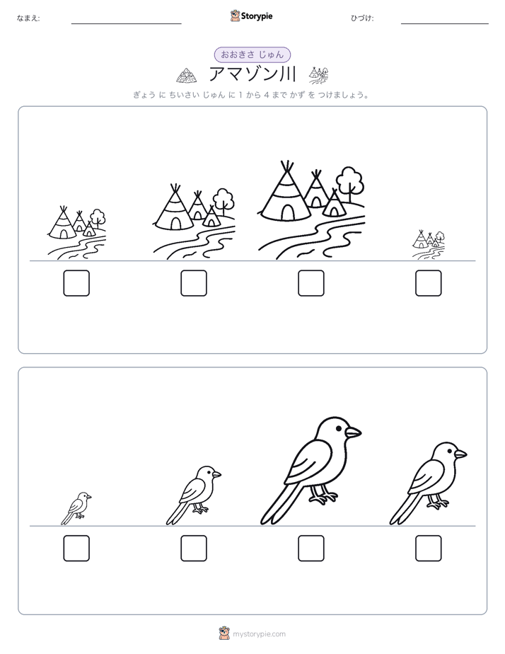 サイズ順