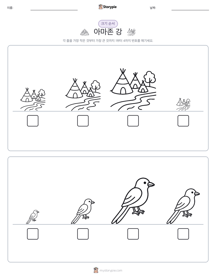 크기 순서