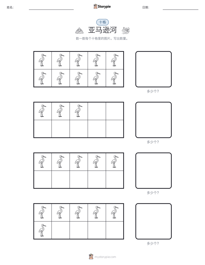 十框