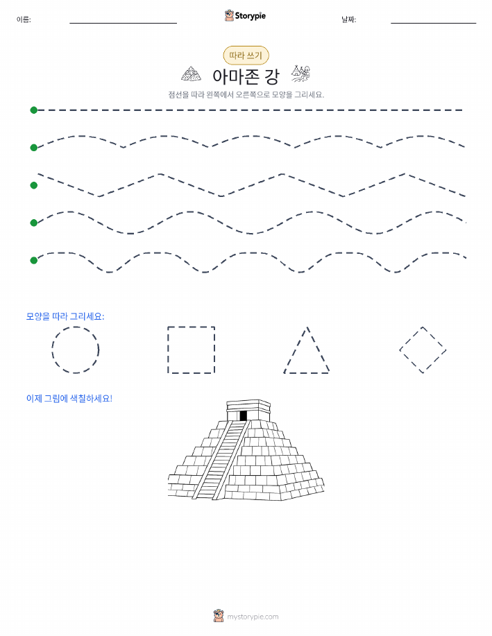 따라 쓰기