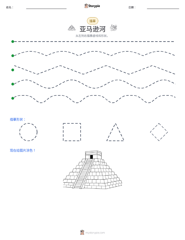 描摹
