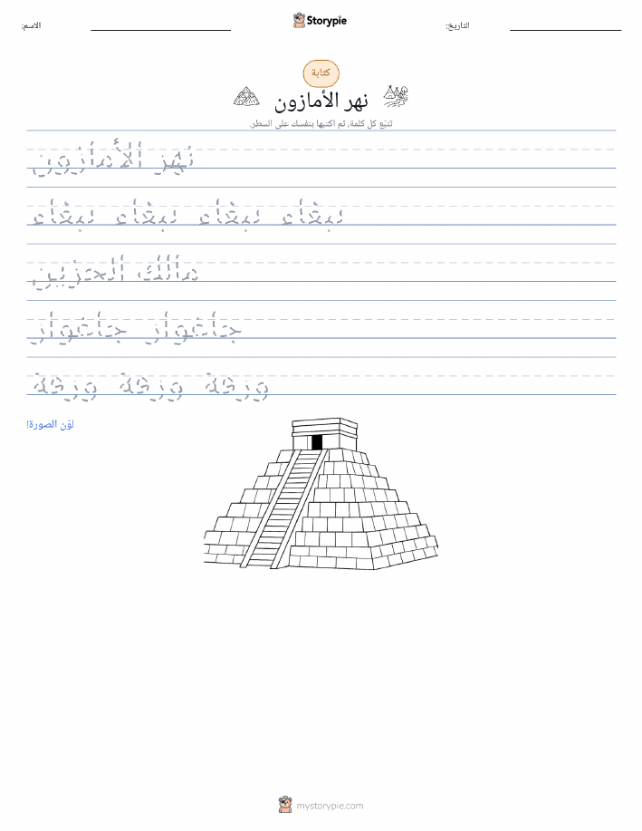 تمرين الكتابة