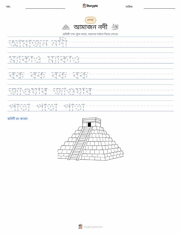 লেখার অনুশীলন