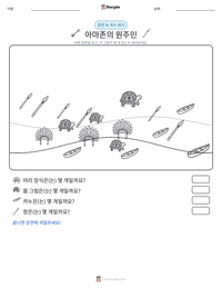 아마존의 원주민 인쇄 가능한 워크시트 미리보기