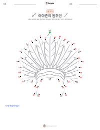 아마존의 원주민 인쇄 가능한 워크시트 미리보기