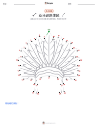 亚马逊原住民 可打印工作表预览
