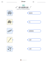 亚马逊原住民 可打印工作表预览