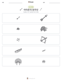 아마존의 원주민 인쇄 가능한 워크시트 미리보기