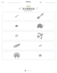 亚马逊原住民 可打印工作表预览