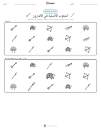 معاينة ورقة العمل القابلة للطباعة الشعوب الأصلية في الأمازون