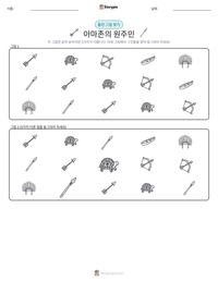 아마존의 원주민 인쇄 가능한 워크시트 미리보기