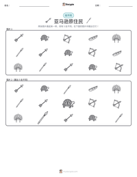 亚马逊原住民 可打印工作表预览