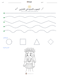 معاينة ورقة العمل القابلة للطباعة الشعوب الأصلية في الأمازون