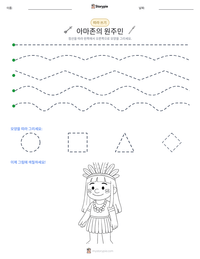 아마존의 원주민 인쇄 가능한 워크시트 미리보기