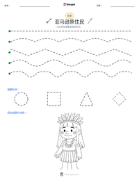亚马逊原住民 可打印工作表预览