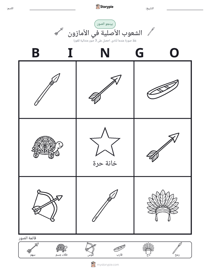 بينغو الصور