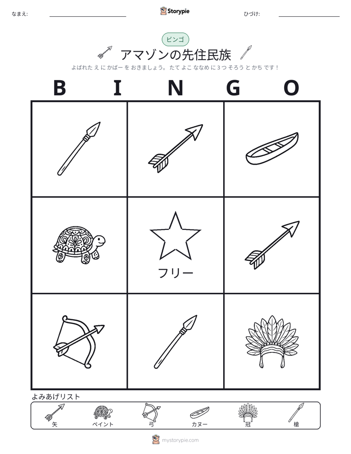 ピクチャービンゴ