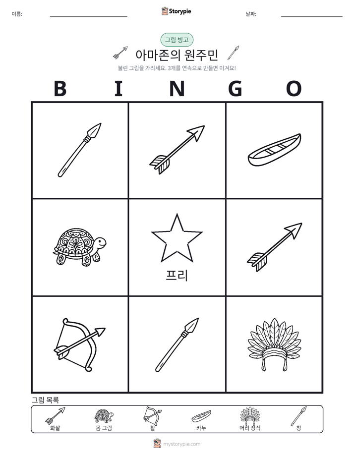 그림 빙고