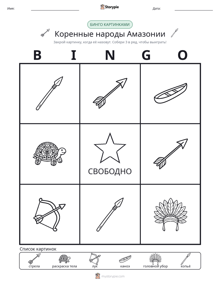 Бинго с картинками