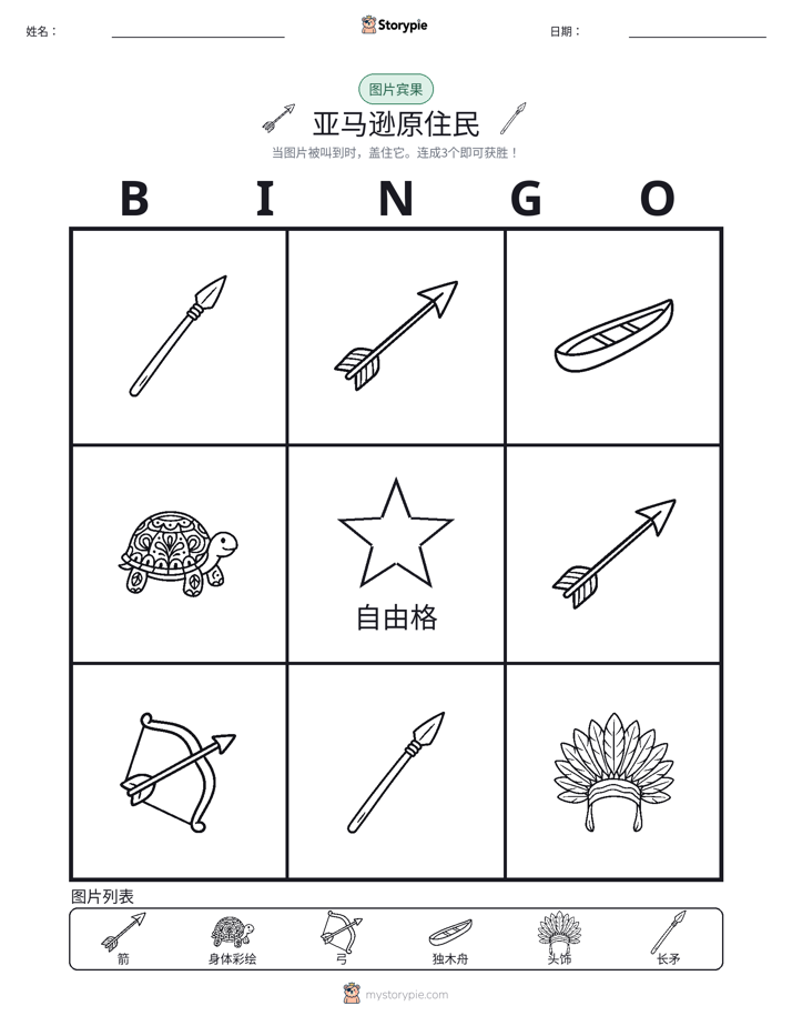 图片宾果