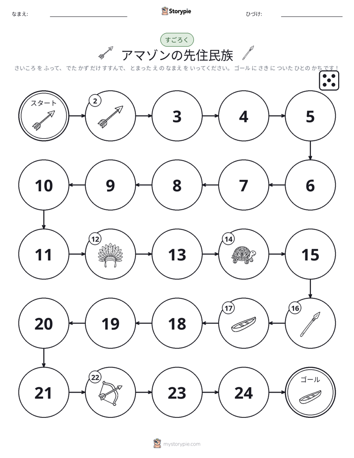 ロール＆ムーブゲーム