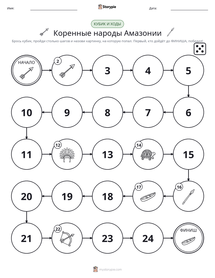 Игра: катай и двигайся