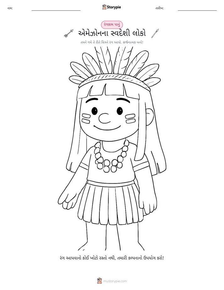 રંગભરવા પાનું