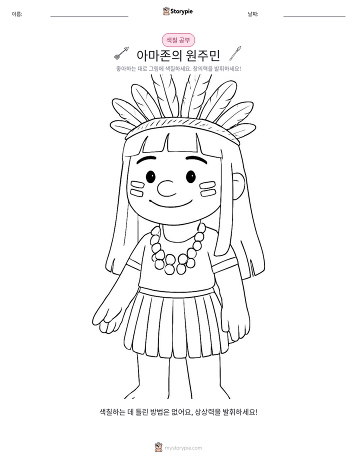 색칠하기 페이지