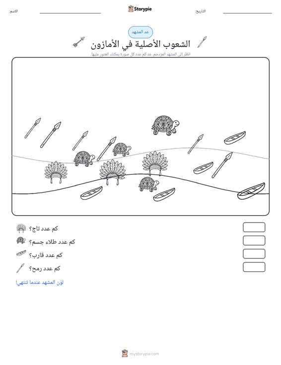 مشهد العد