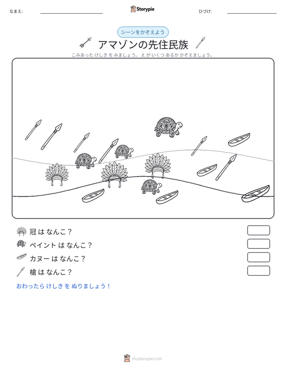 カウントシーン