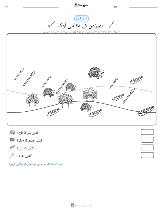 گنتی کا منظر