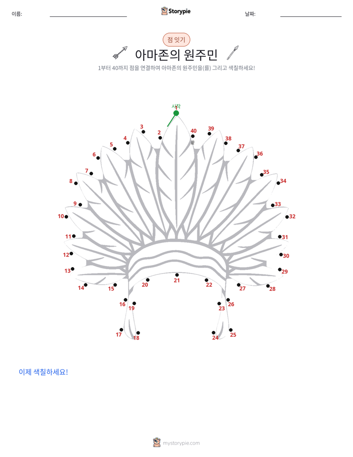 점 연결하기