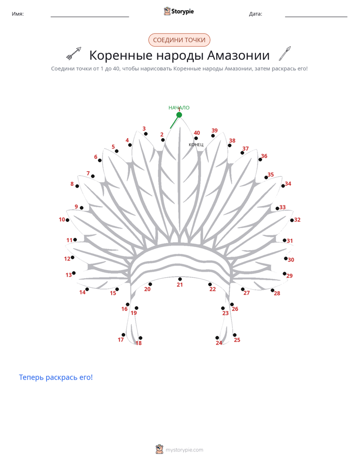 Соедини точки