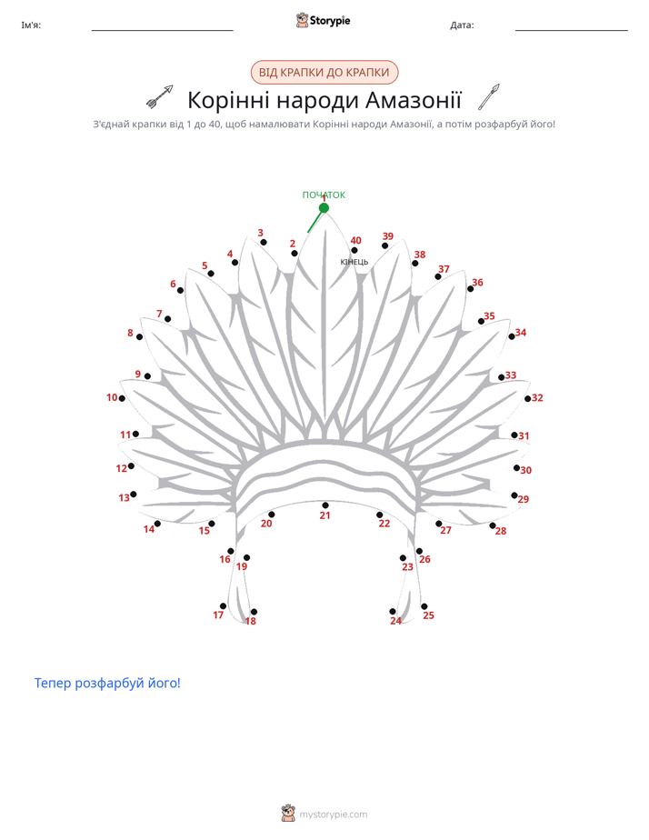 З'єднай точки