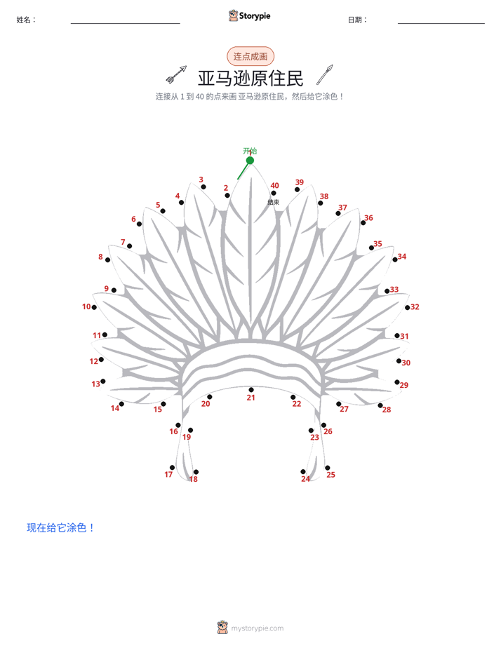 连点成线