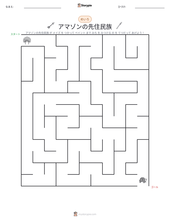 迷路