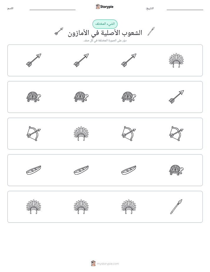 الغريب