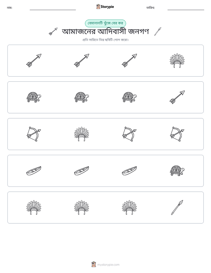 অদ্ভুত একটি